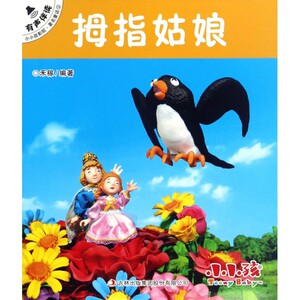 拇指姑娘/小小孩影院 博库网