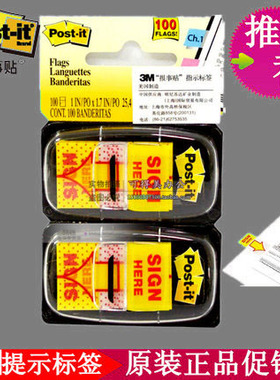 正品3M 680-9报事贴 指示标签贴 PVC sign here SING HERE 便签纸