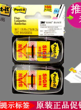 正品3M 680-9报事贴 指示标签贴 PVC sign here SING HERE 便签纸