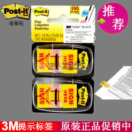 正品3M 680-9报事贴 指示标签贴 PVC sign here SING HERE 便签纸