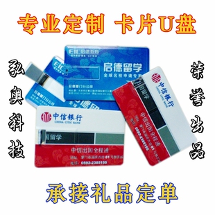 重庆卡片式U盘定做16g u盘定制 高清彩印logo 名片优盘 礼品u盘