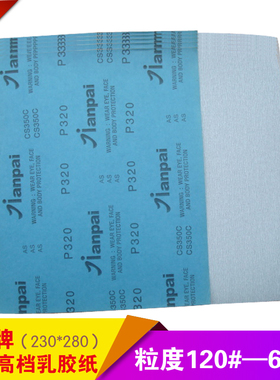 正品jianpai牌高档乳胶纸干磨砂皮 木工砂纸 抛光砂纸 砂纸