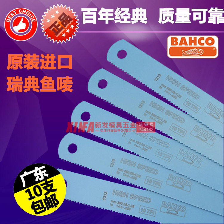 ½ø¿ÚÈðµä°Ù¹ÌBAHCO¸ßËÙ¸Ö»úÓþâÌõ/ÓãßéÓãÅÆ¾âÌõ14´ç350-25-1.25