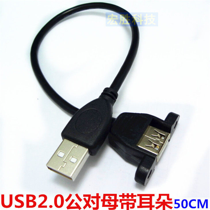 Prolongateur USB - Ref 437061 Image 1