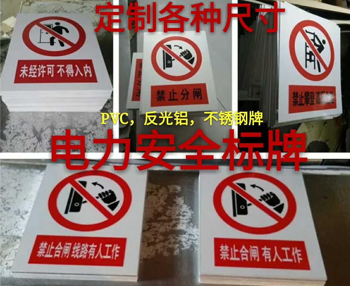 PVC铝反光不锈钢标牌禁止合闸止步高压危险配电房检修挂牌警示牌