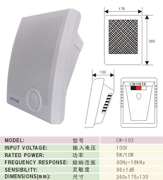 CW-103壁挂喇叭室内定压1工程解决方案