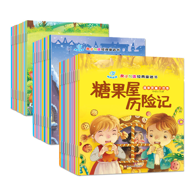 《糖果屋历险记》有声伴读 幼儿童话书30册 优惠券后￥49.9包邮