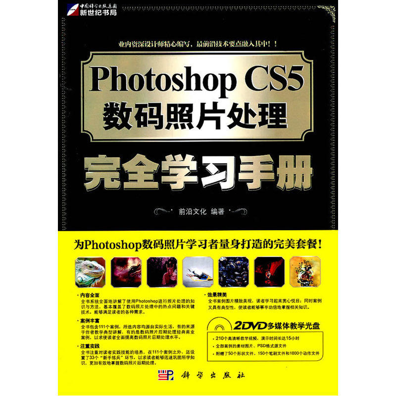 Photoshop CS5 数码照片处理完全学习手册使用感如何?