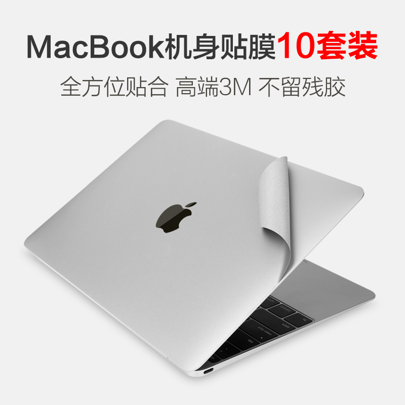Æ»¹ûMacbook12±Ê¼Ç±¾air13.3µçÄÔpro13±£»¤Mac15´çÍâ¿ÇÌ×ÌùĤÌùÖ½11È«Ì×Åä¼þ³¬»úÉíÉÏÏÂ¸ÇÆÁÄ»¼üÅÌĤÇᱡɢÈÈ