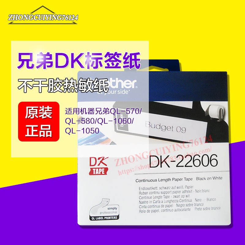 兄弟Brother连续打印标签纸DK-22606黄底黑字色带62mm*15.24mm
