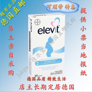 孕后3月 德国代购 爱乐维复合营养素叶酸2段 哺乳期1月装 ELEVIT