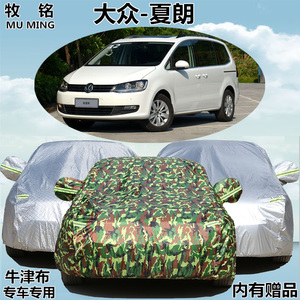进口新大众夏朗专用车衣MPV商务车套防晒隔热防雨遮阳防尘汽车罩