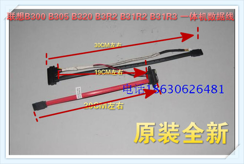 全新联想B305 B31R1 B31R2 B31R3一体机 数据线 硬盘线31044738