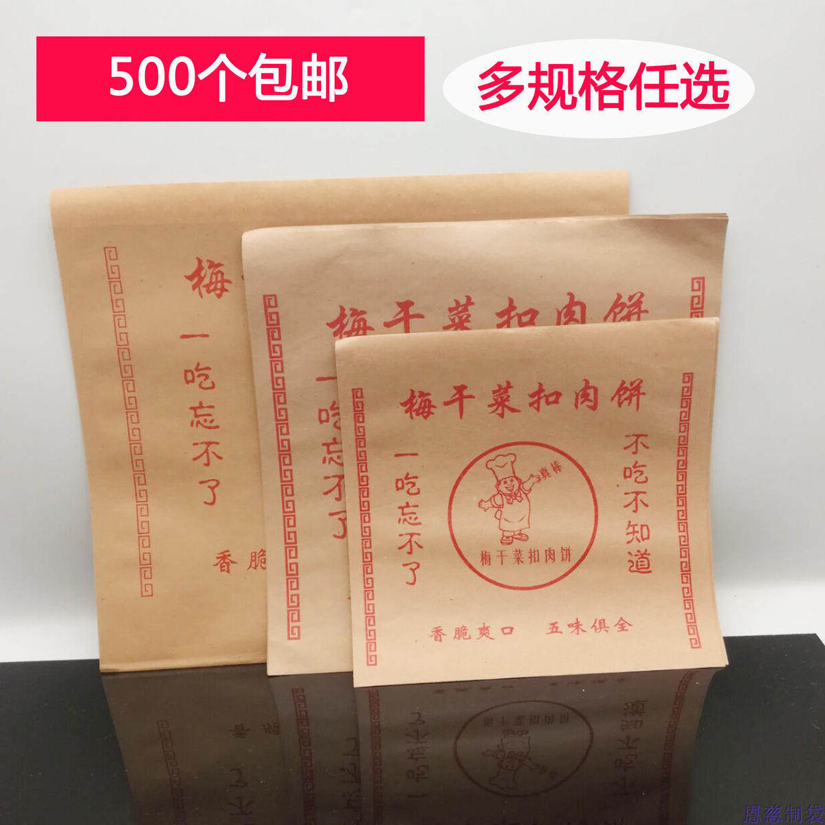 定做食品纸袋 梅乾菜扣肉饼纸袋 加大 防油纸袋子牛皮纸包邮 饼袋