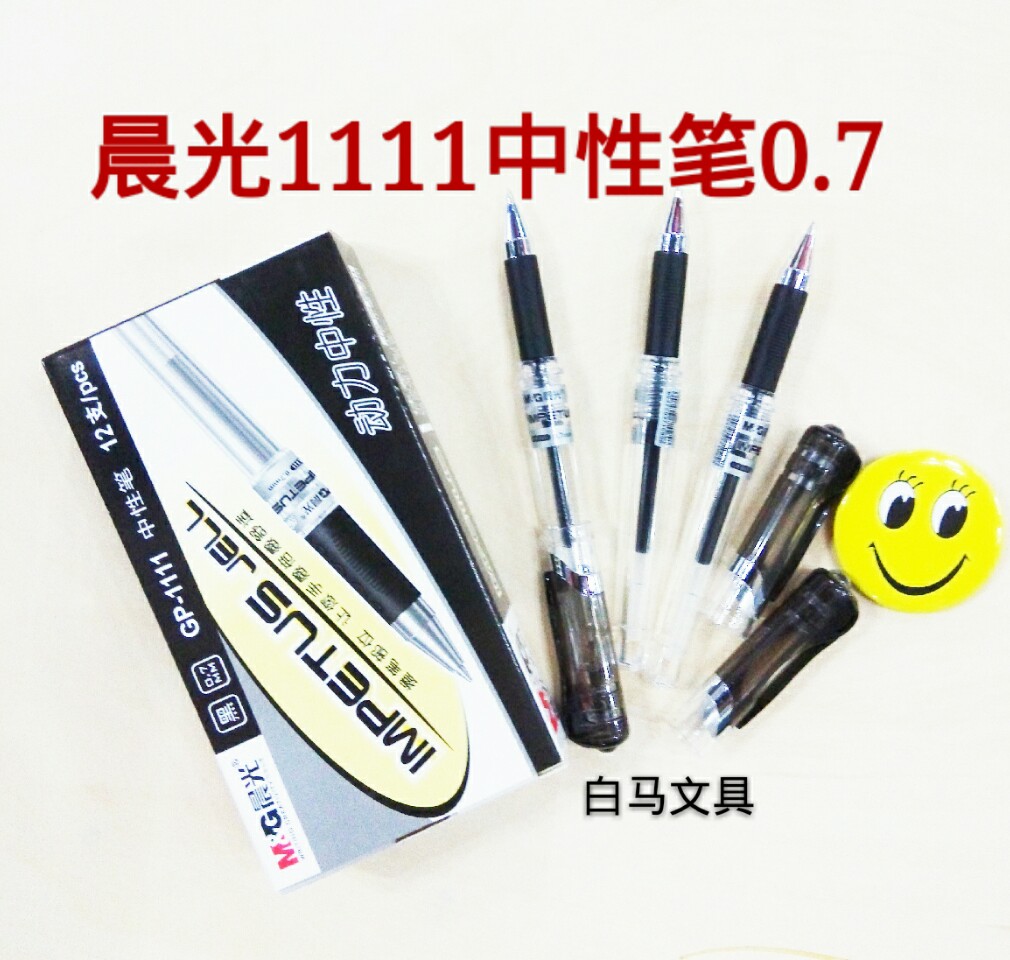黑色12支办公用品晨光中性笔包邮