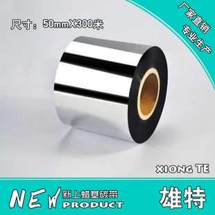 包邮 300碳带厂家直供全国 300mm优质蜡基碳带出售50 雄特碳带50mm