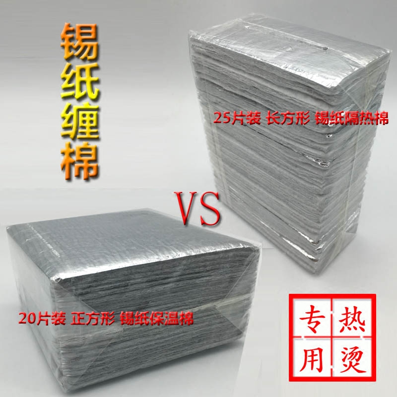 理发店用品用具艾文热烫带锡纸保温棉隔热棉隔热垫数码陶瓷烫机用,个人护理/保健/按摩器材,其它美发工具,淘宝优惠券,粉丝福利购,淘宝优惠卷