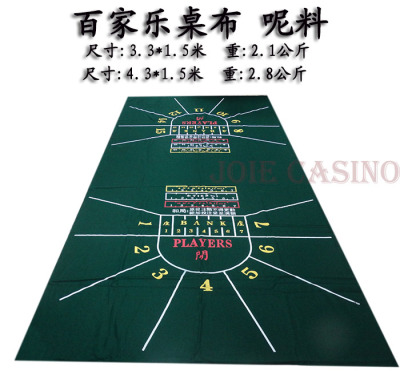 【乔悦】百家乐大桌布 台呢 3.3米 或4.3米