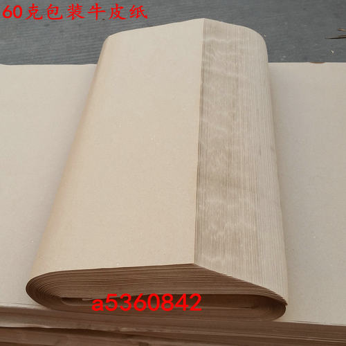 60克牛皮纸中药产品打包包装纸