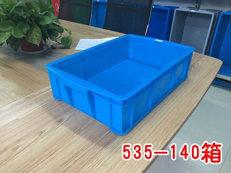 535-145储物箱塑料盒子