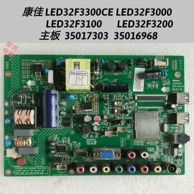 康佳  LED32F3100      LED32F3200
主板  35017303  35016968