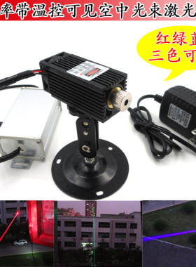 638nm600mw532nm1W450nm2W高功率带温控可见空中光束红光激光模组