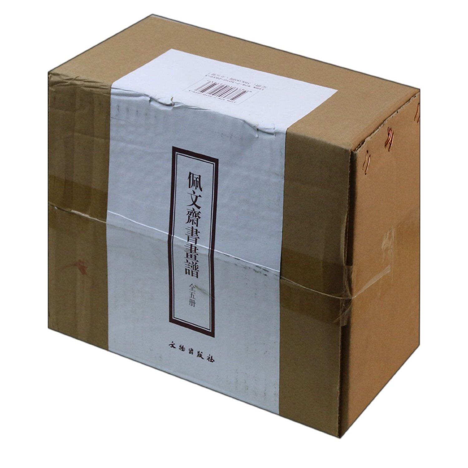 现货 佩文斋书画谱(全五册) 文物出版社