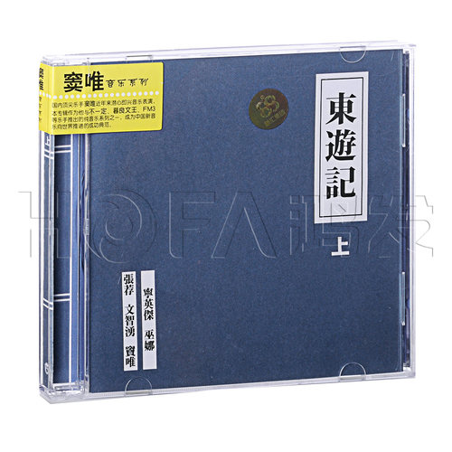 窦唯:东游记(上)(CD)正版专辑唱片CD光盘 窦唯专辑