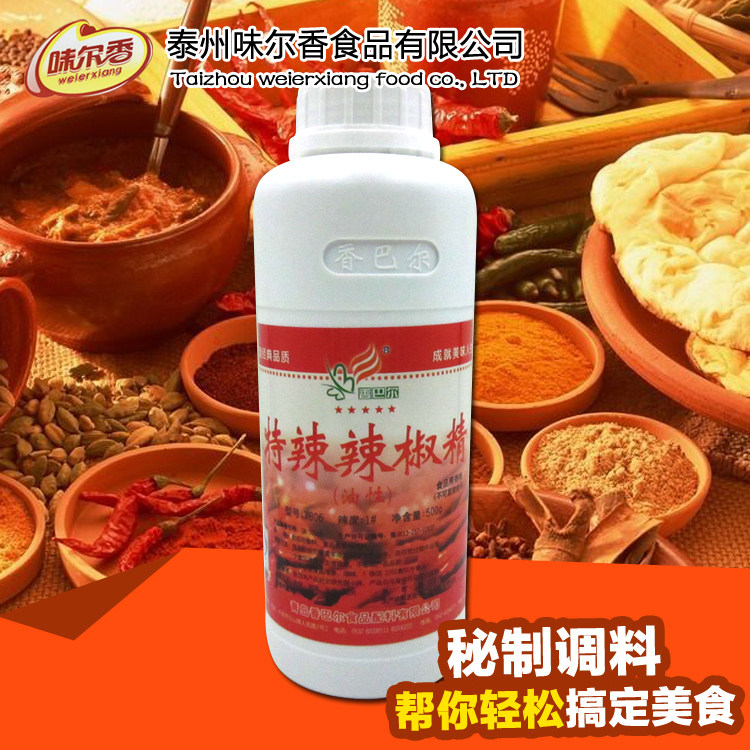 香巴尔特辣辣椒精Y806 辣椒精BT油溶魔鬼辣特辣 1% 500g 1瓶包邮