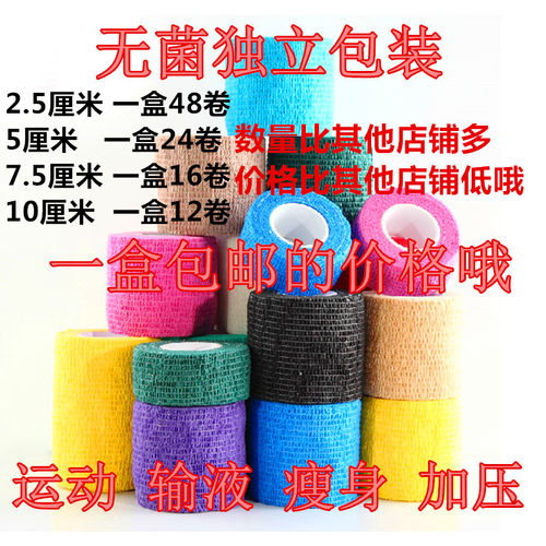 自粘绷带DearGo运动绷带护膝护腕