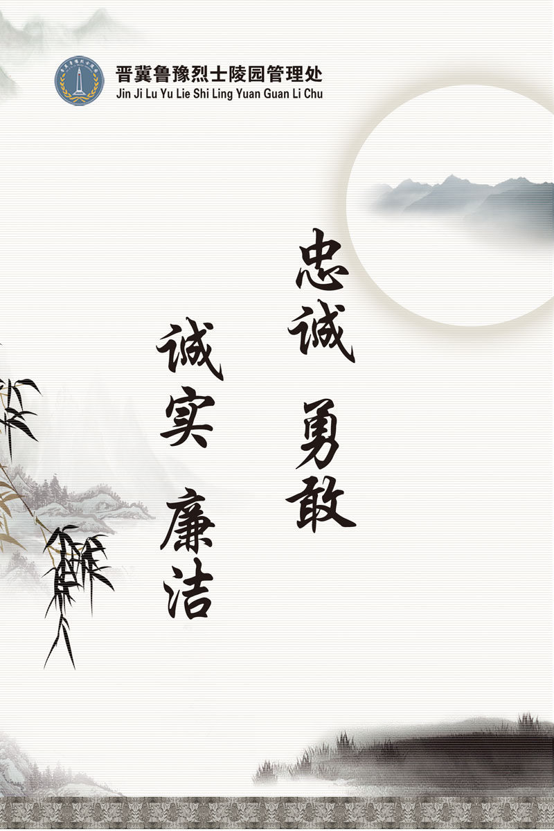 海报印制663素材764烈士陵园管理处名言标语挂画(4)