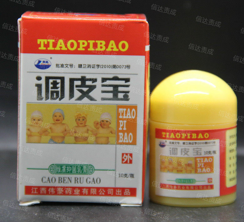 3送1买5送2正品康海调皮宝草本乳膏康海牌调皮宝软膏调皮宝抑菌膏