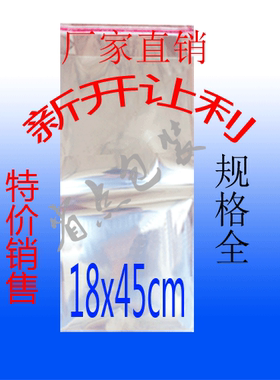 opp自粘袋18x45(44)cm 包装袋 塑料袋 饰品袋 5丝 100个
