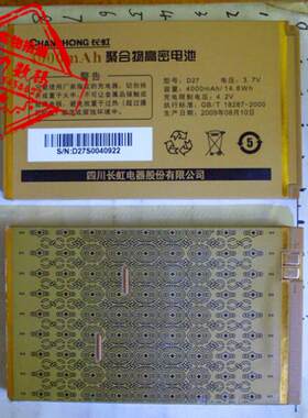 包邮 长虹008-III大汗马 008-V 008-VI D27 D27-2手机电池 电板