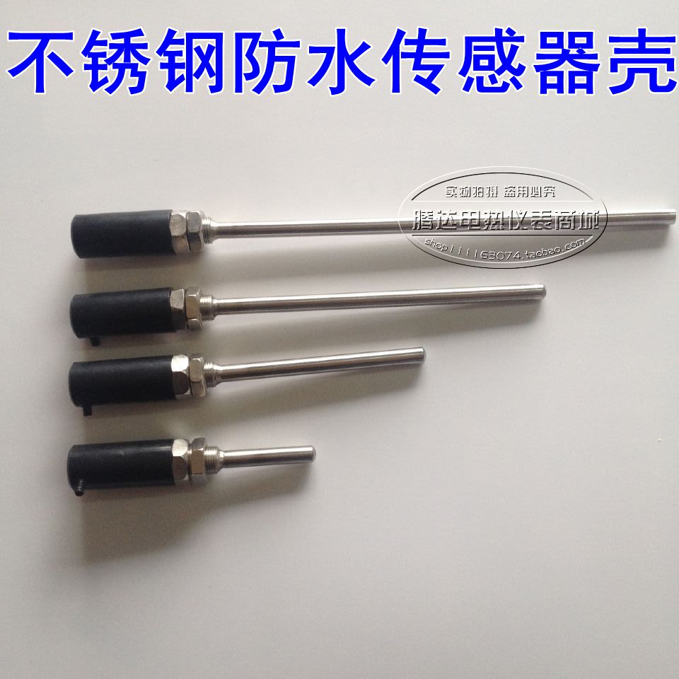 不锈钢传感器外壳 保护套 温度传感器空管 传感器配件φ7mm