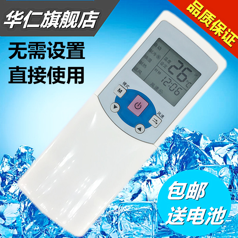 华仁适用于美的吸顶式中央空调遥控器 R05A/BG R05B/BG RO5A/BG