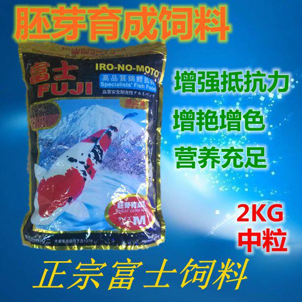 高品质日本富士锦鲤鱼饲料鱼粮鱼食营养胚芽育成颗粒饲料2kg 中粒