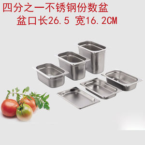 GN1/4不锈钢份数盆 份数盘 熟食饭菜盆方盆盘 果盆调料盆 布菲盆