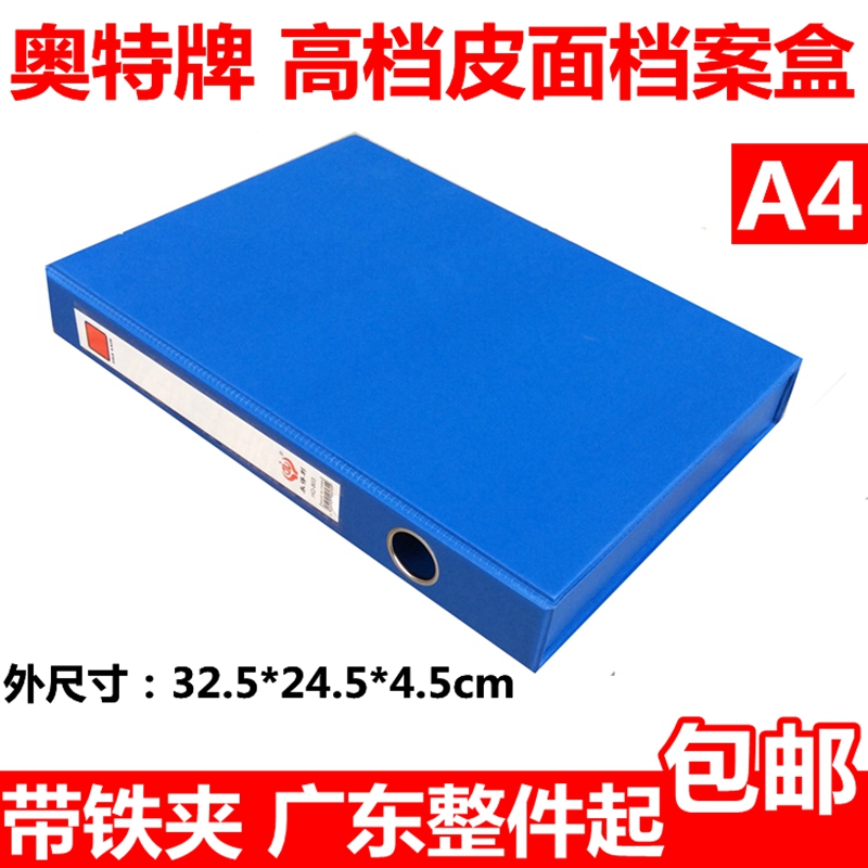奥特文件盒A802档案盒 磁扣A4皮面档案文件盒 a4储蓄资料盒收纳盒