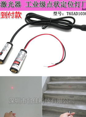 10x30mm650nm0-10mw3V红光红色椭圆点状激光头激光器红外线定位灯