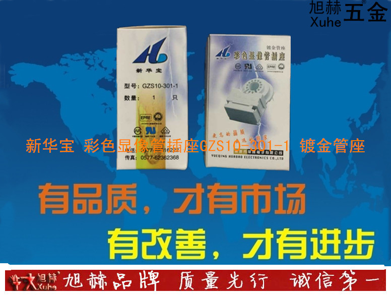 旭赫电子 新华宝 彩色显像管插座GZS10-301-2-1通用 镀金管座