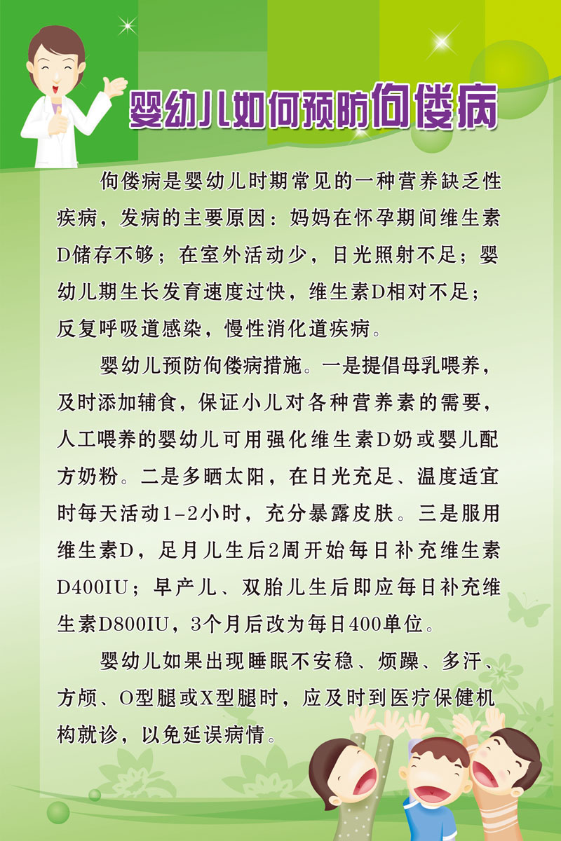 737海报印制展板写真喷绘贴纸436婴幼儿如何防佝偻病