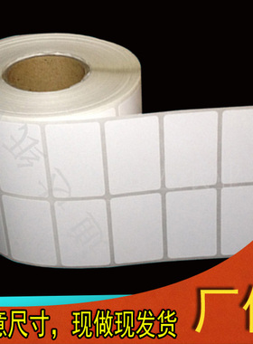 铜版标签纸 不干胶 条码打印纸 空白贴纸 卷筒标签纸 50*30 40 20