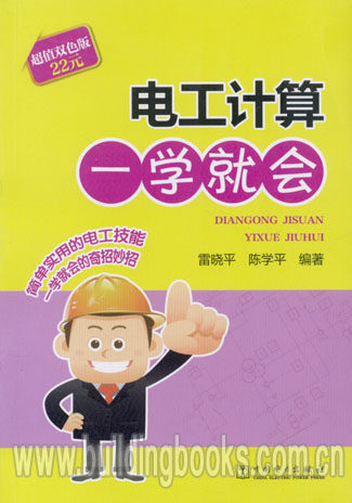 一学就会:电工计算