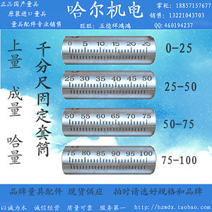 ÉϹþ³ÉÁ¿0-25-50-75-100-125-150Í⾶ǧ·Ö³ß¹Ì¶¨Ì×ͲÂÝË¿¿Ì¶ÈͲ