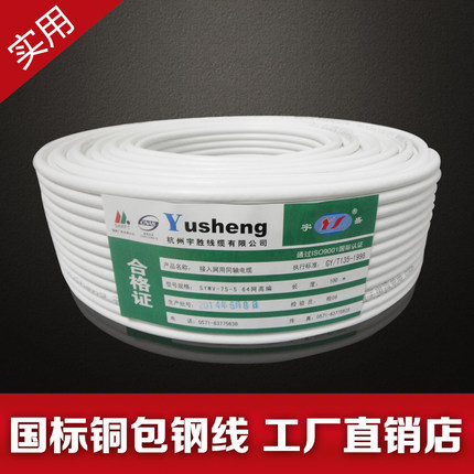 射频线同轴线信号线75-5卫星线闭路线有限有线电视线足128网足米