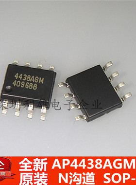 现货 AP4438AGM-HF AP4438AGM 4438AGM SOP-8 N沟道 全新原装