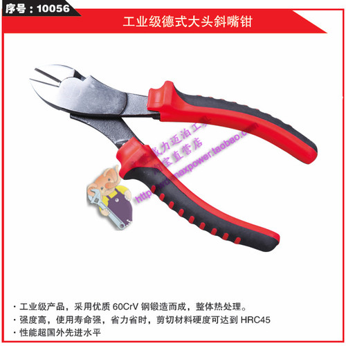迈泊工具 威力 MAXPOWER工业级斜嘴钳 钢丝钳子 模型钳