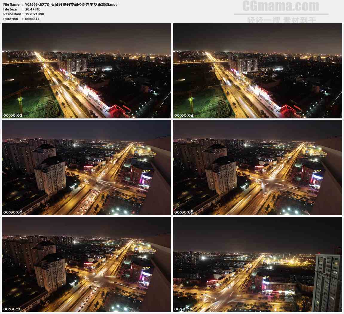 北京街头延时摄影夜间公路光景交通车流高清实拍视频素材