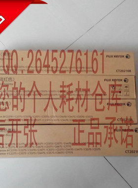 富士施乐C2270 C3370 C3371 3373 4470 5570墨粉盒 CT201829